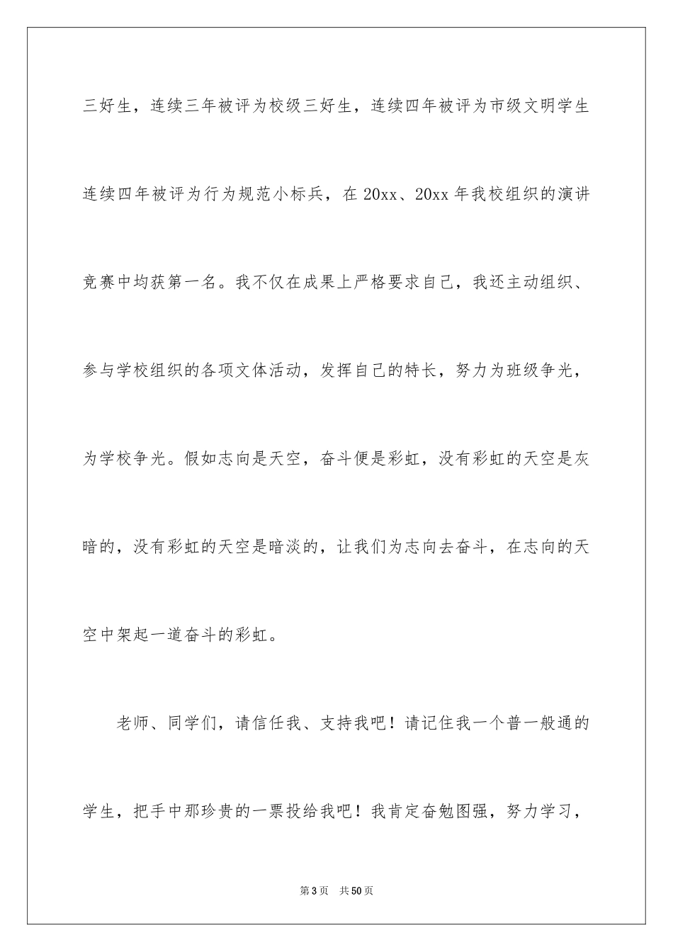 2024优秀三好学生演讲稿_第3页