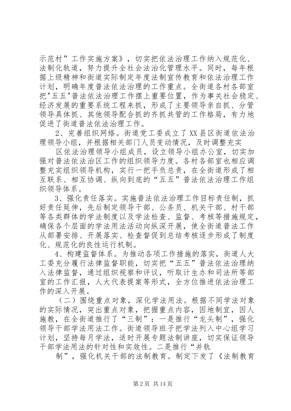 五五普法依法治理工作汇报_第2页