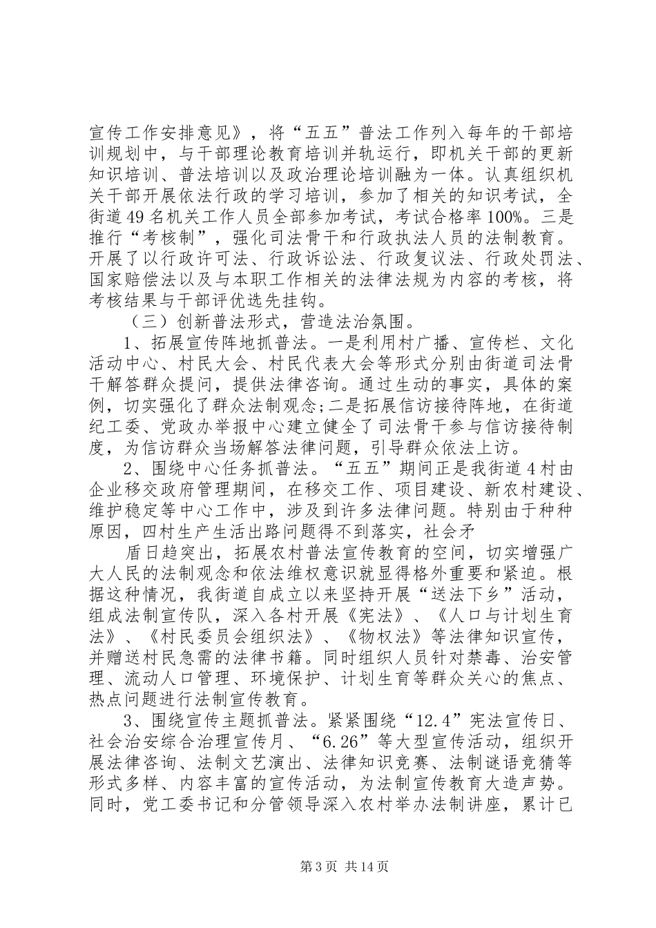 五五普法依法治理工作汇报_第3页