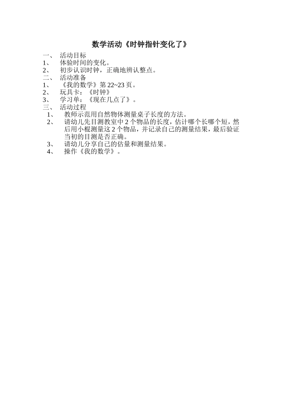 时钟指针变化了_第1页