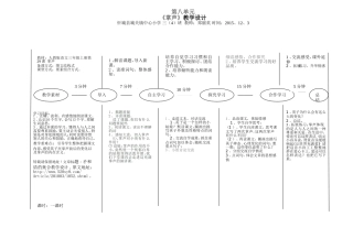 第八单元《《掌声》教学设计及反思