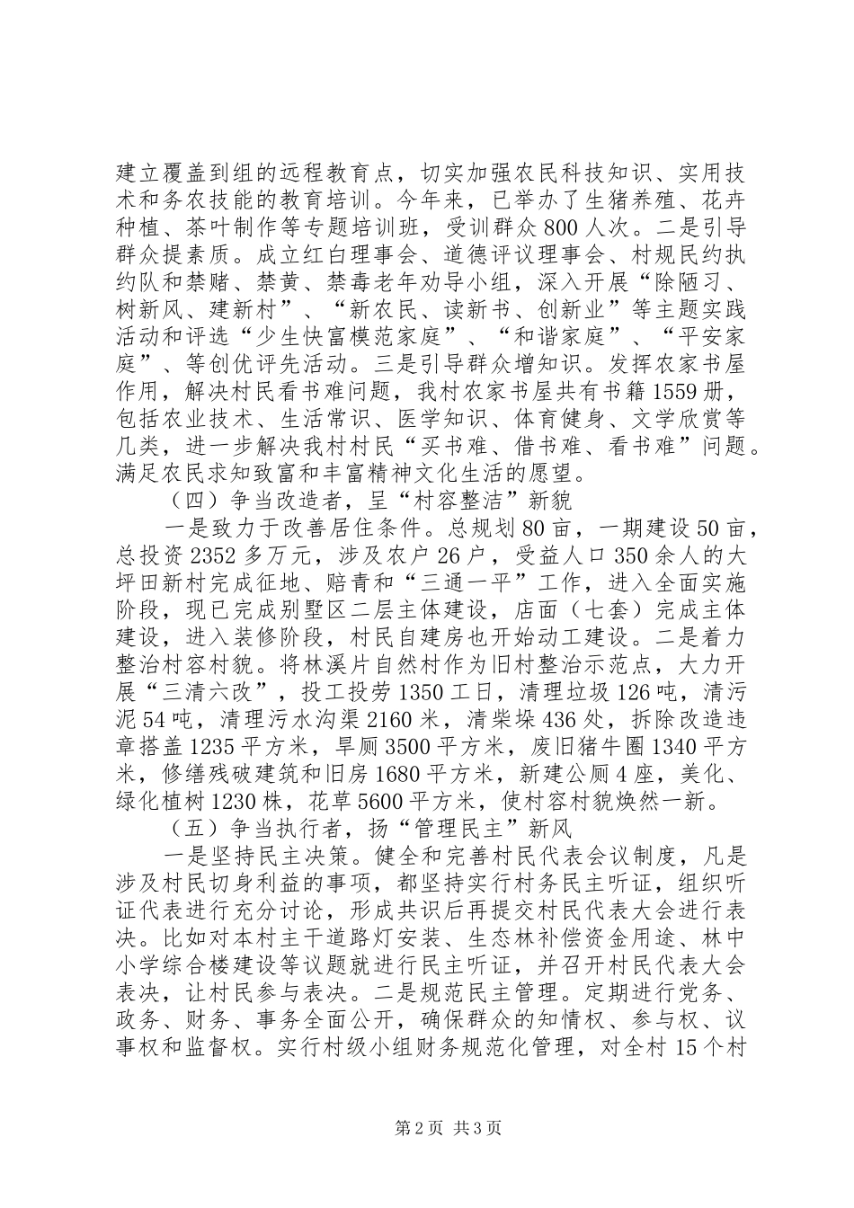 五争五新创先争优工作汇报材料_第2页