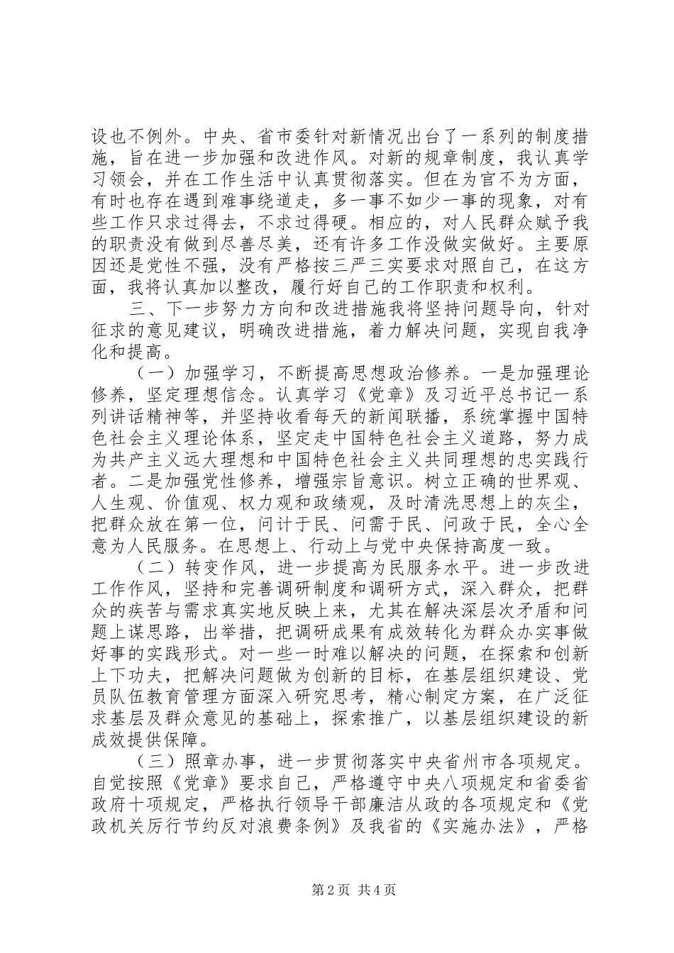 五个着力解决自查报告_第2页