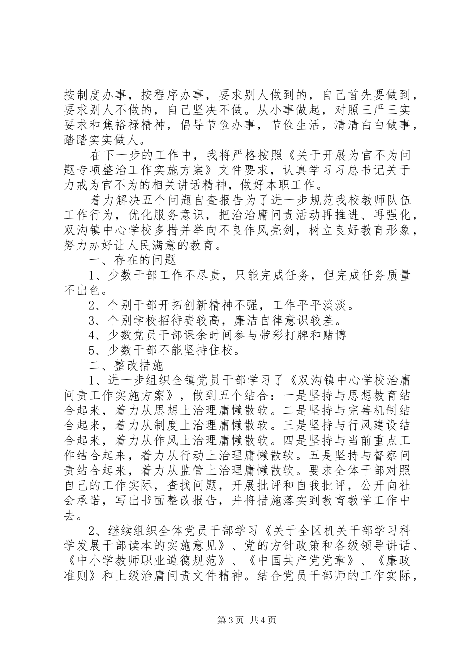 五个着力解决自查报告_第3页