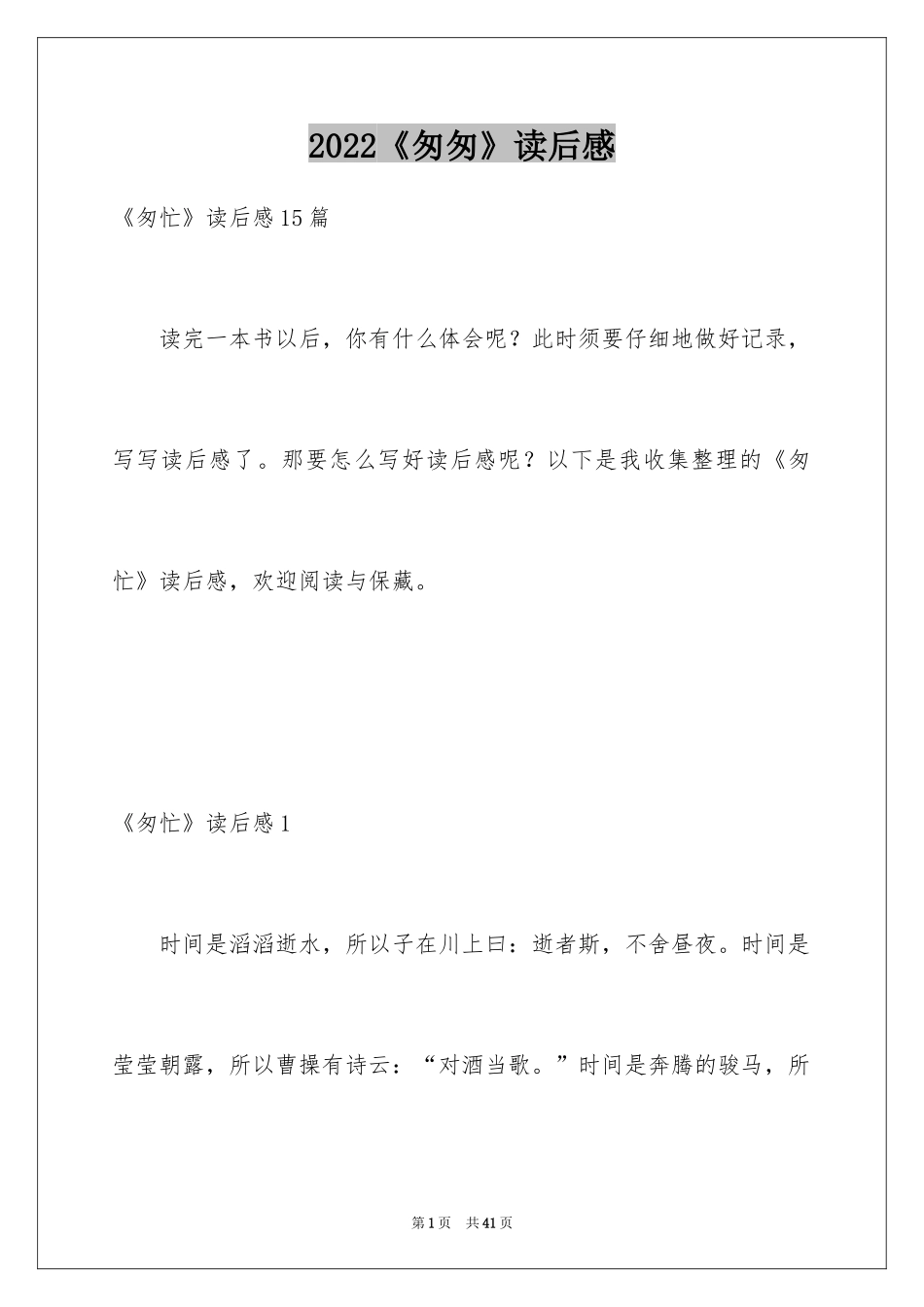 2024《匆匆》读后感_55_第1页