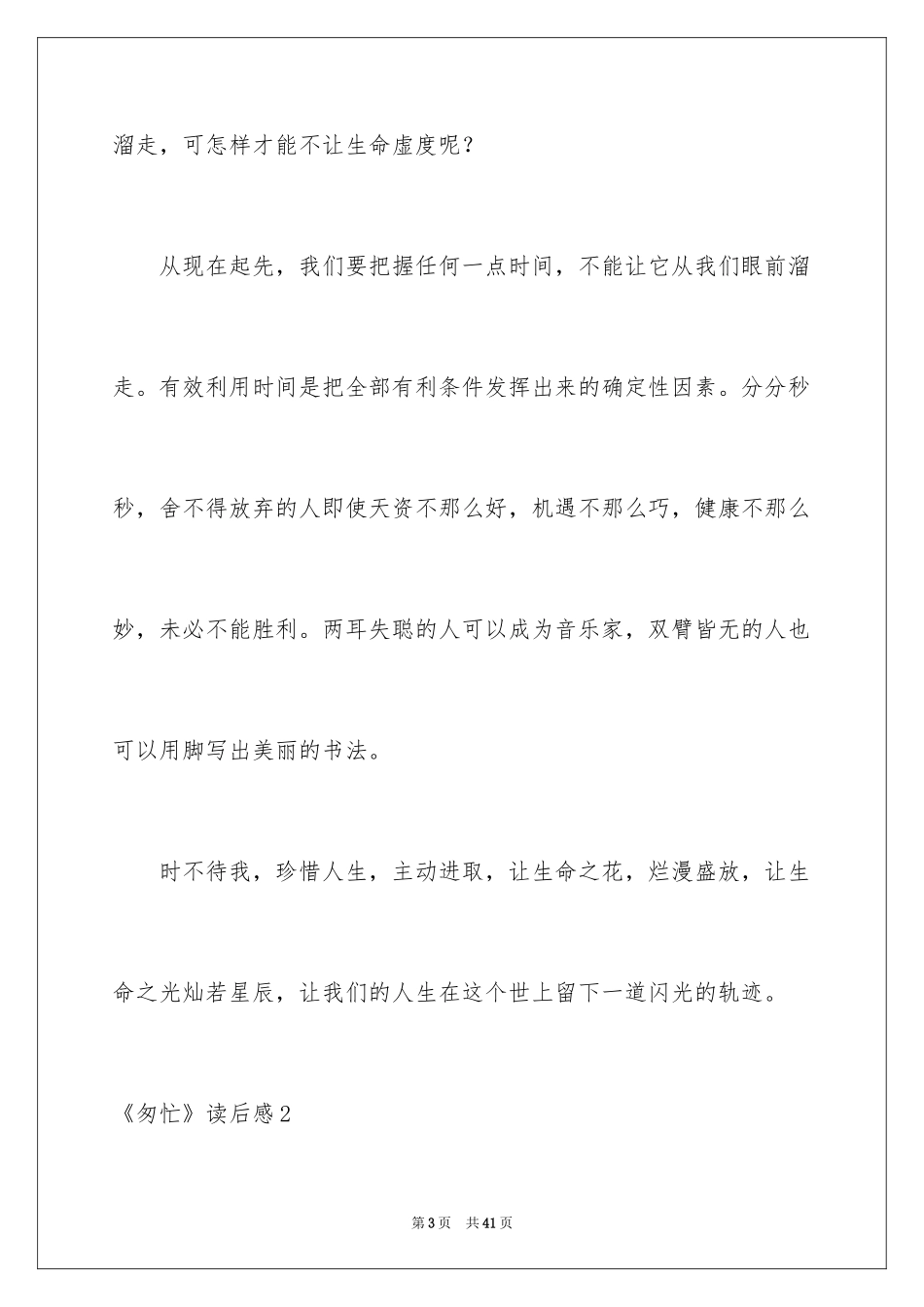 2024《匆匆》读后感_55_第3页