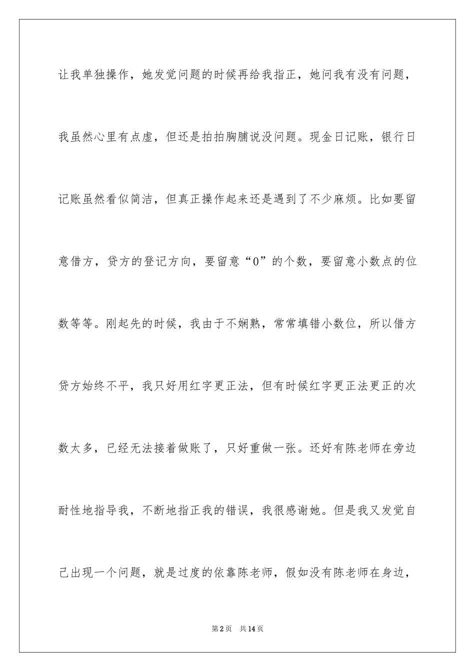 2024会计实习周记_71_第2页