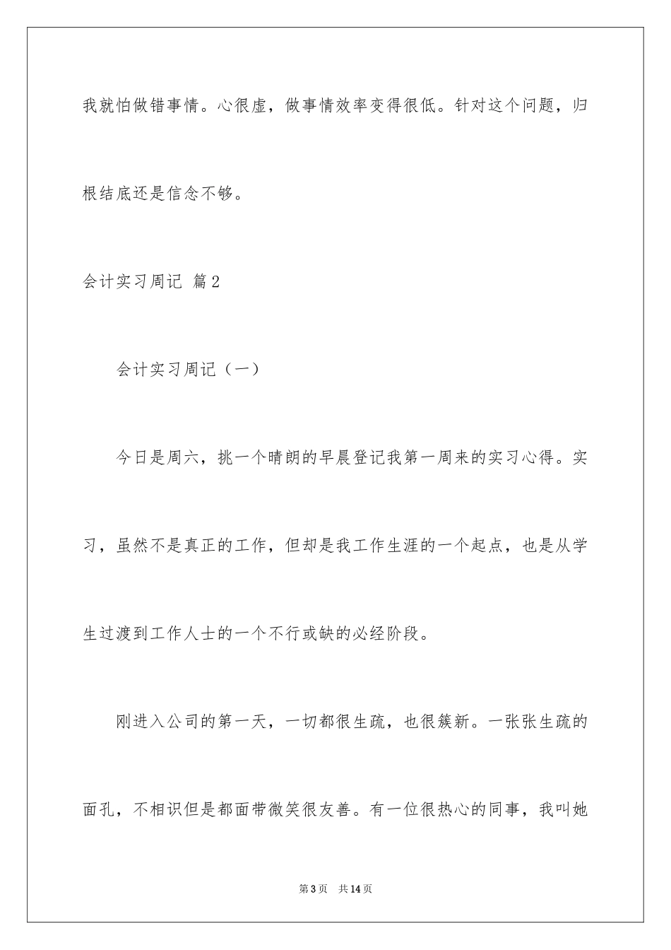 2024会计实习周记_71_第3页