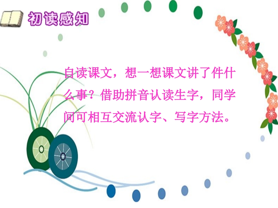 《玲玲的画》课时PPT课件_第2页
