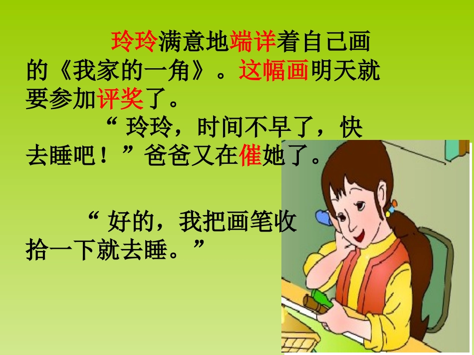《玲玲的画》课时PPT课件_第3页