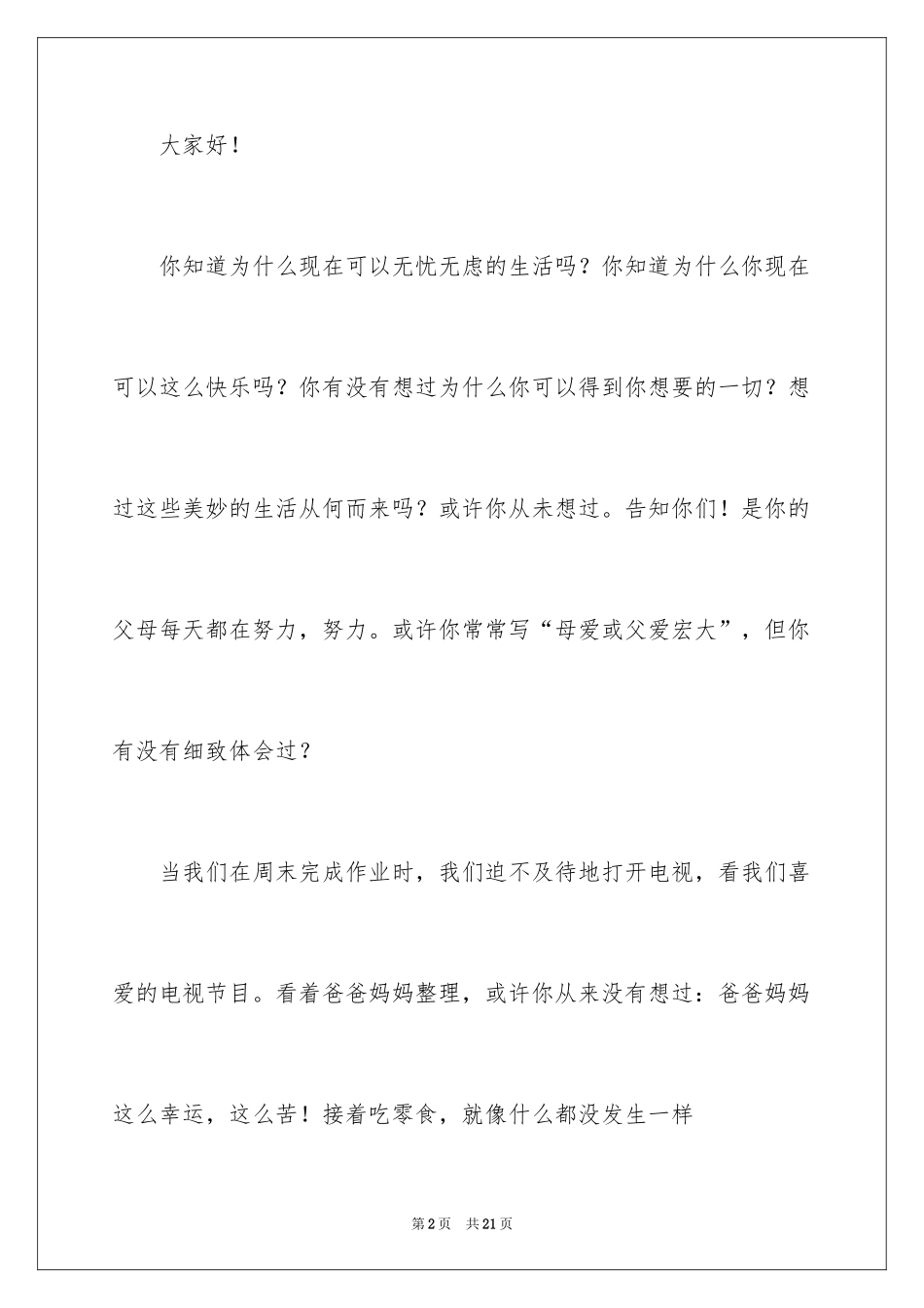2024以感恩父母演讲稿_第2页