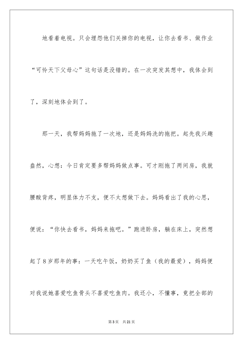 2024以感恩父母演讲稿_第3页