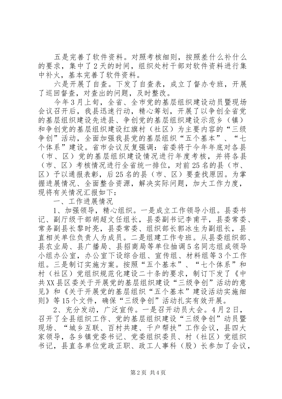 五个基本迎检情况汇报[5篇模版]_第2页