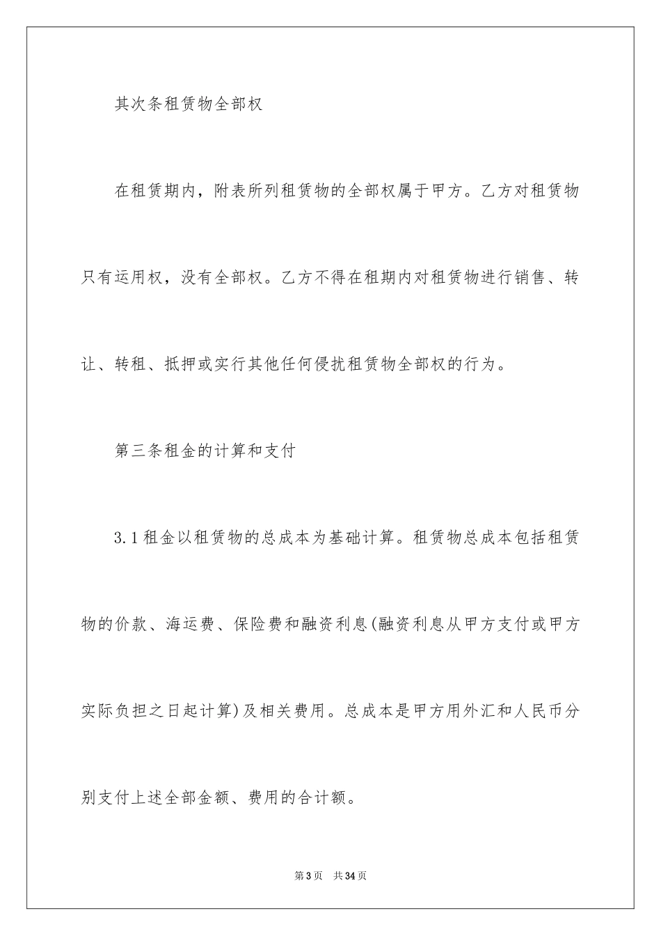 2024中外租赁合同_第3页