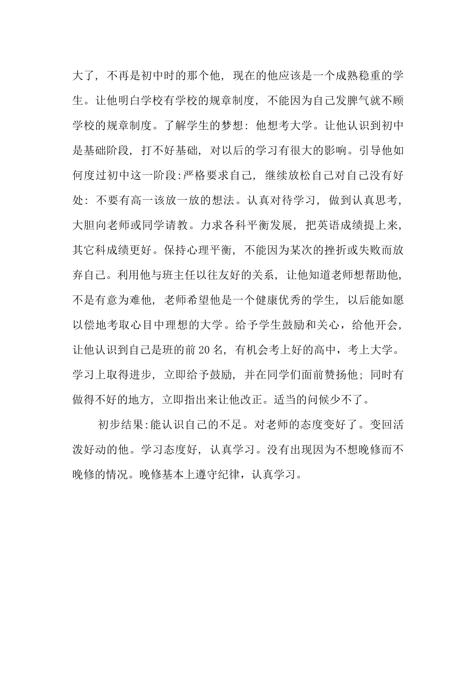 心理健康教育案例分析_第2页