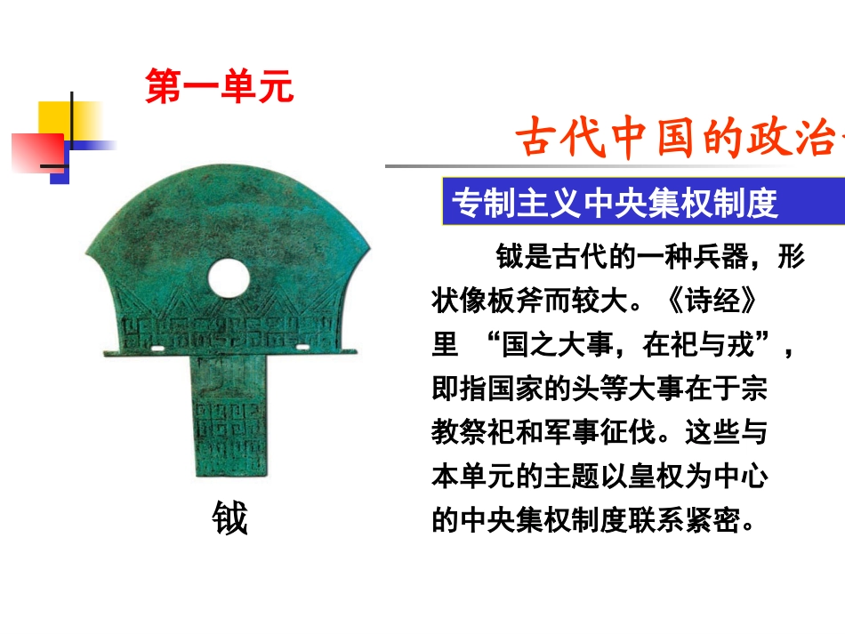 夏，商，西周的政治制度_第1页