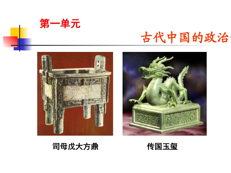 夏，商，西周的政治制度_第3页