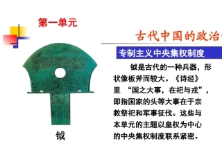 夏，商，西周的政治制度