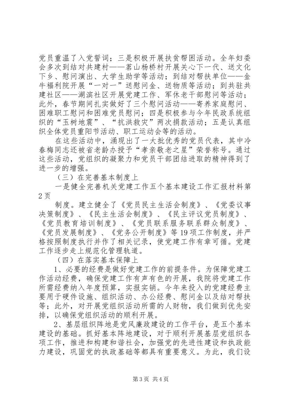 五个基本建设工作汇报材料_第3页