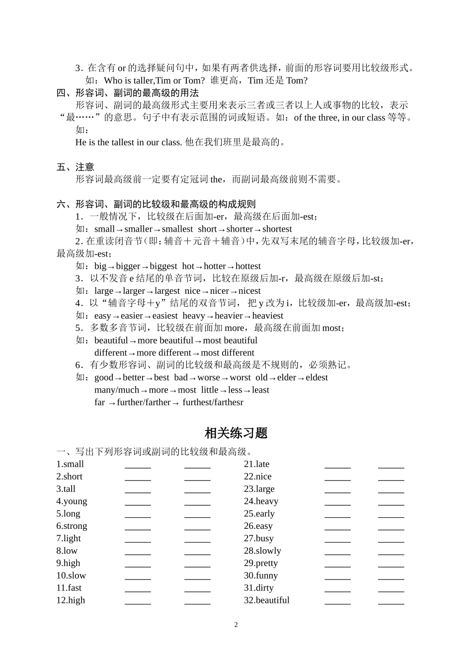 形容词、副词的比较级和最高级_第2页
