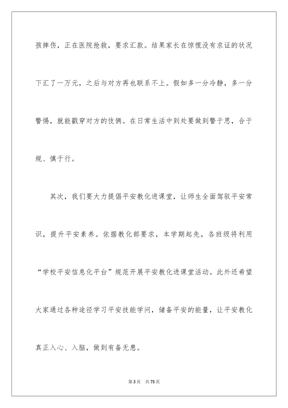 2024中小学安全演讲稿_1_第3页