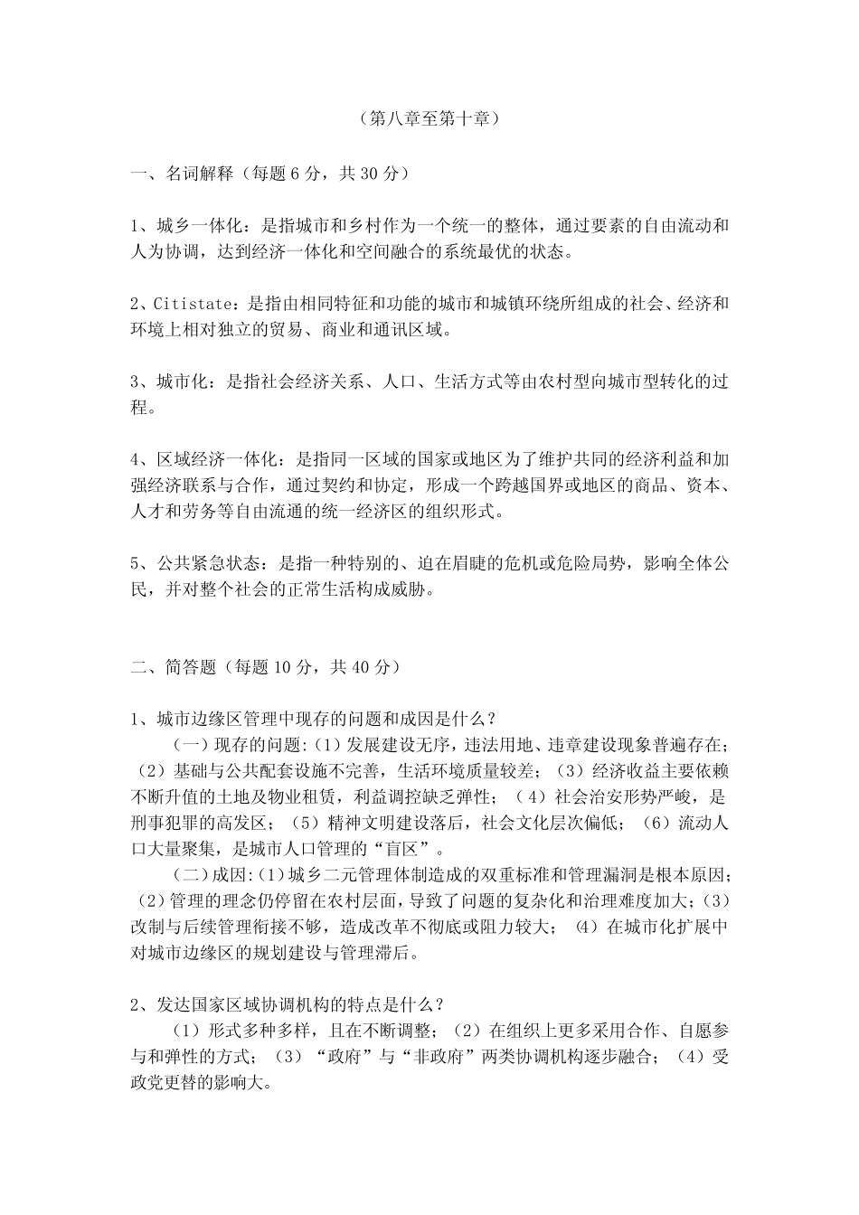 城市管理名词解释简答(二)_第1页