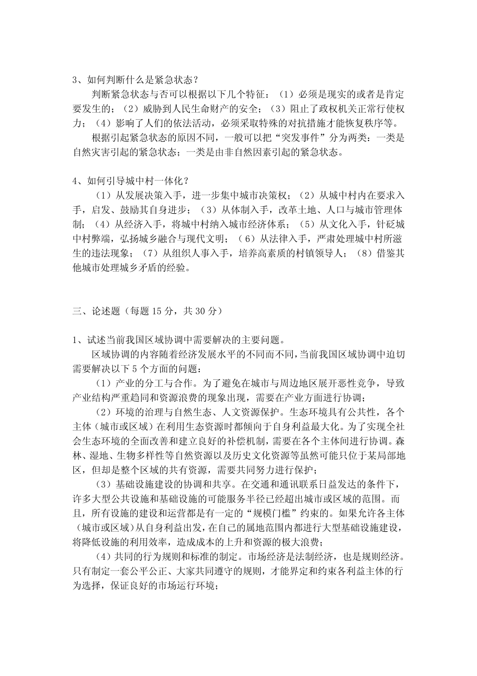 城市管理名词解释简答(二)_第2页