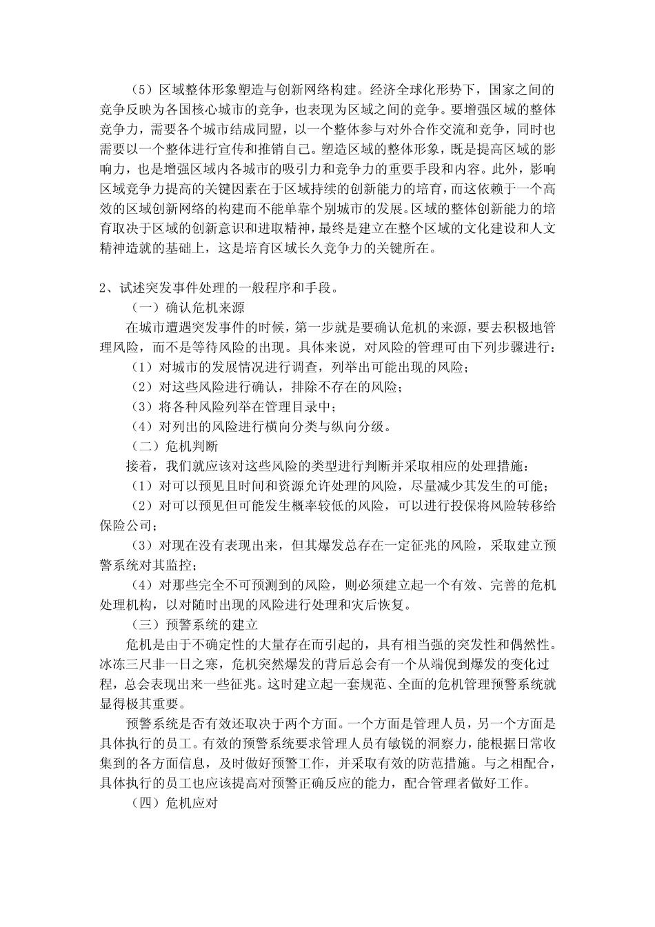 城市管理名词解释简答(二)_第3页