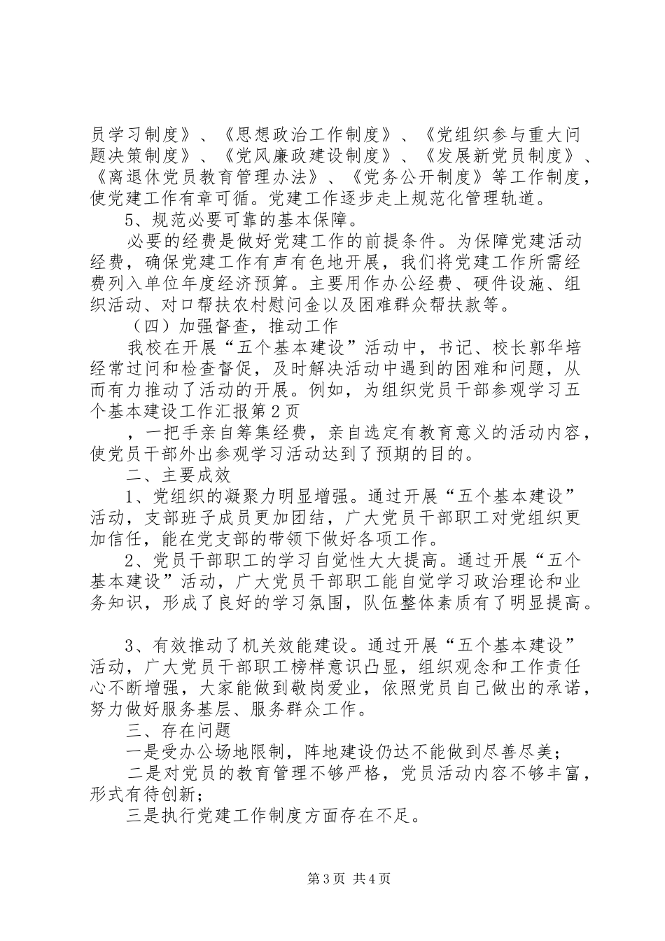 五个基本建设工作汇报_第3页