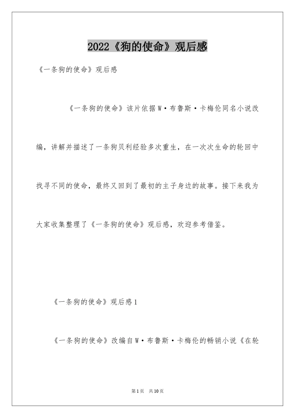 2024《狗的使命》观后感_2_第1页