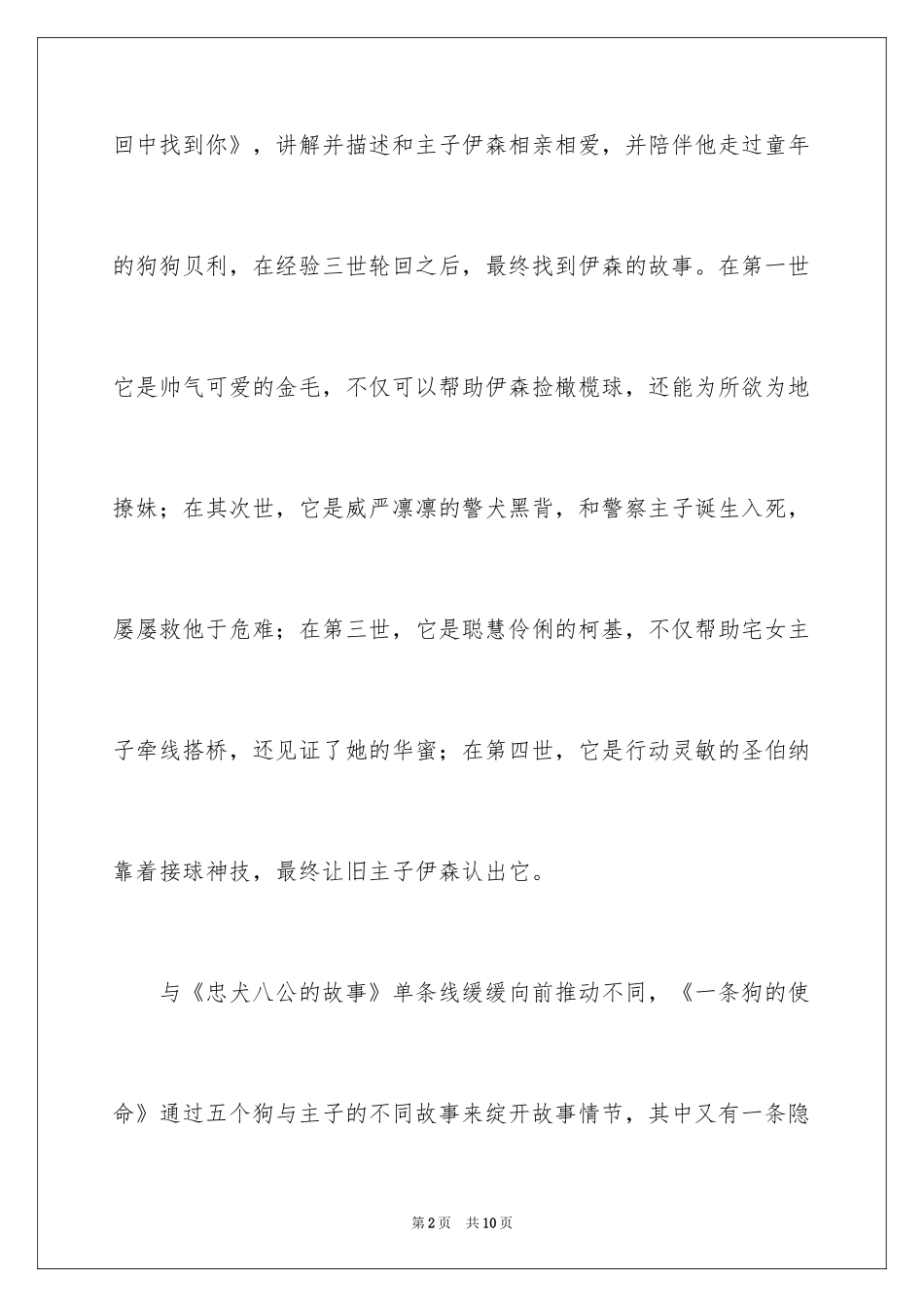 2024《狗的使命》观后感_2_第2页