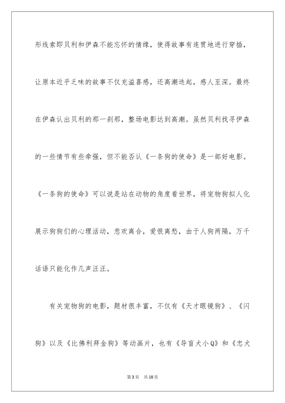 2024《狗的使命》观后感_2_第3页