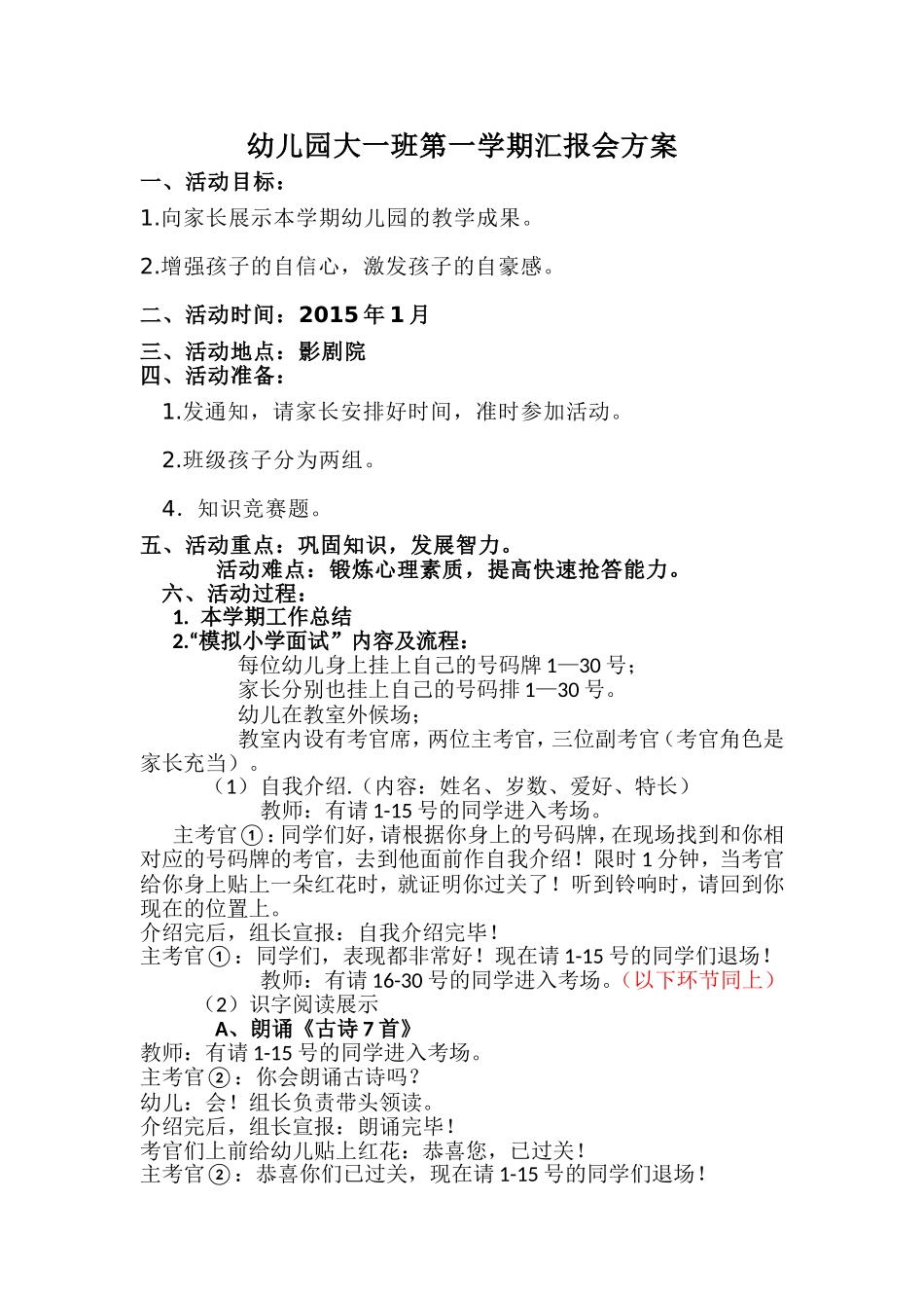 教学汇报方案MicrosoftOfficeWord97-2003文档(2)_第1页