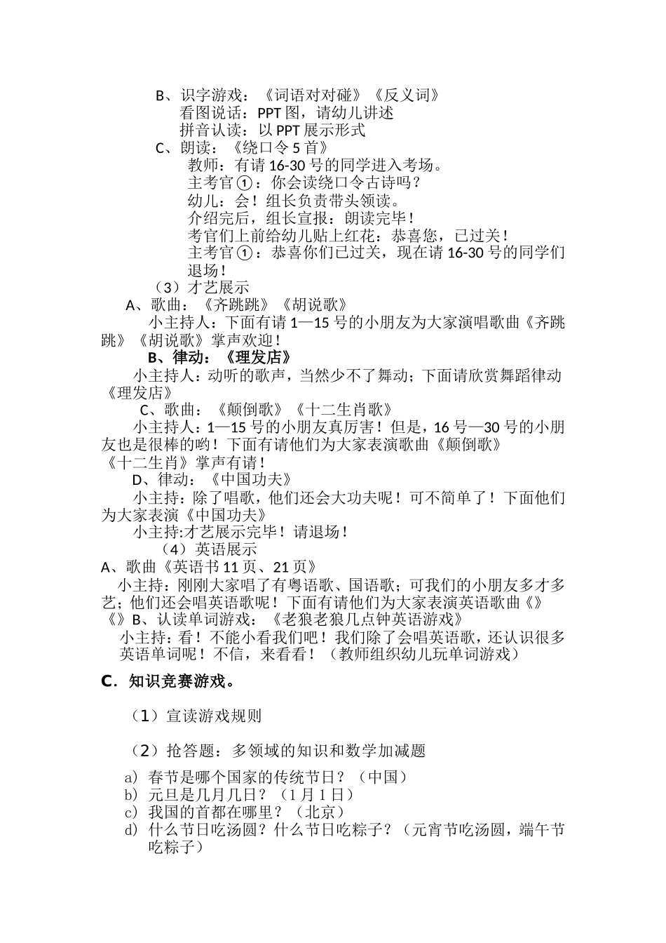 教学汇报方案MicrosoftOfficeWord97-2003文档(2)_第2页