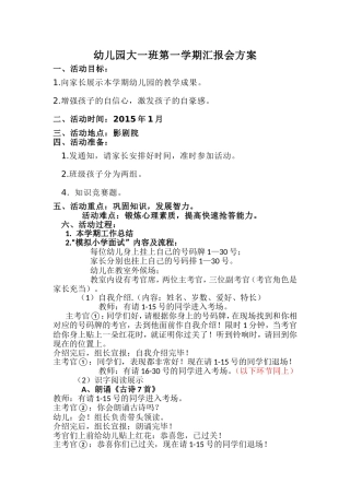 教学汇报方案MicrosoftOfficeWord97-2003文档(2)
