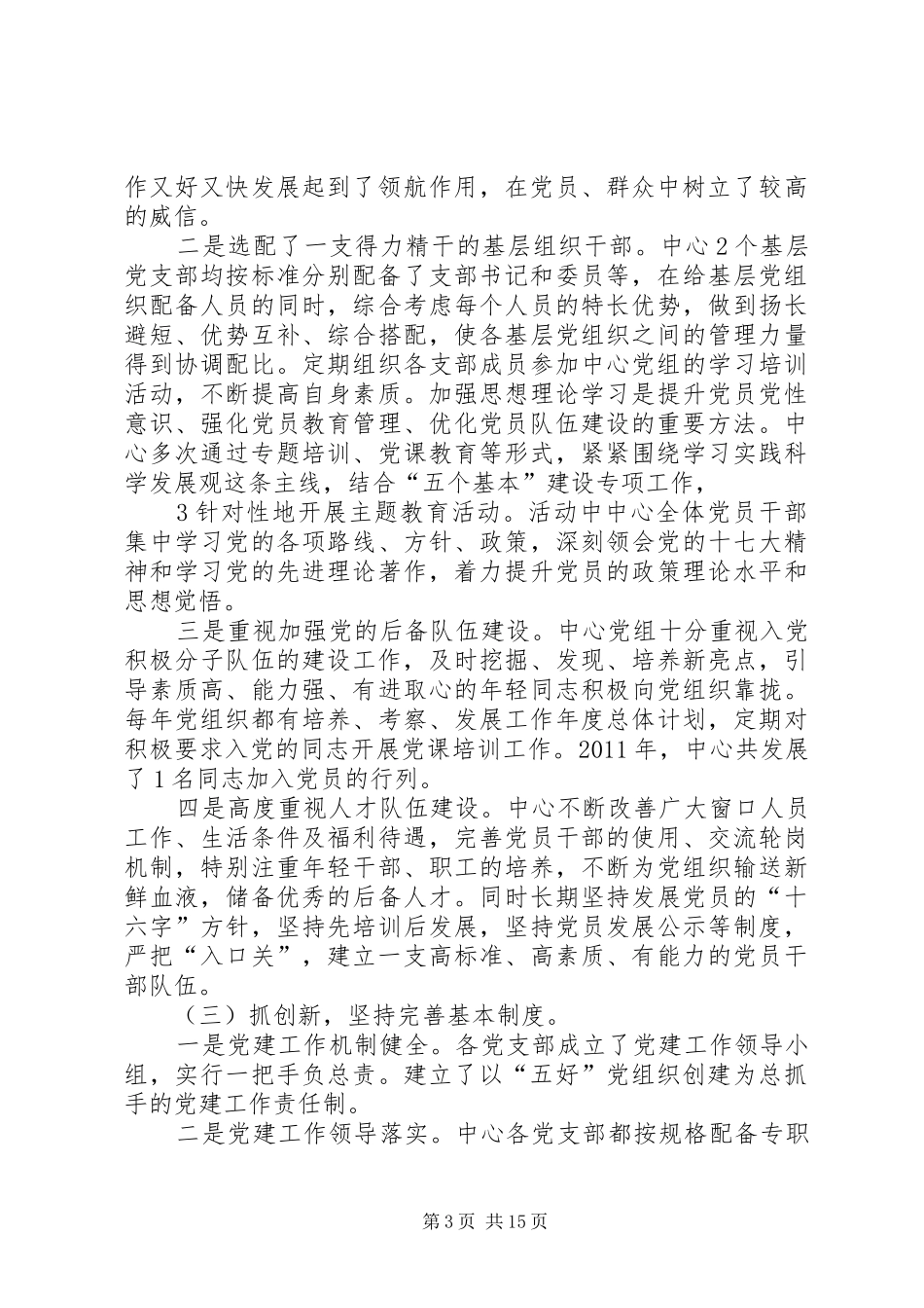 五个基本整改报告_第3页