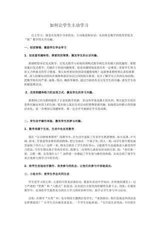 如何让学生主动学习