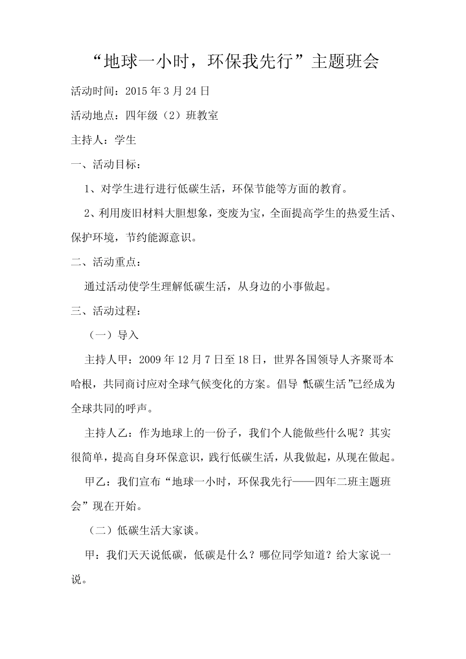地球一小时,环保我先行主题班会_第1页