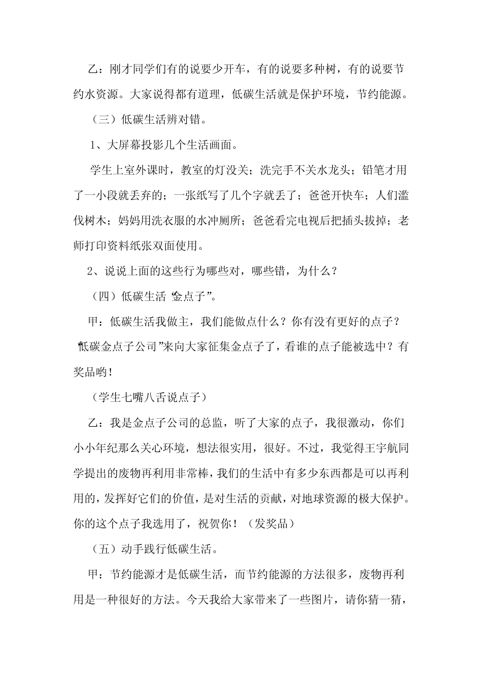 地球一小时,环保我先行主题班会_第2页