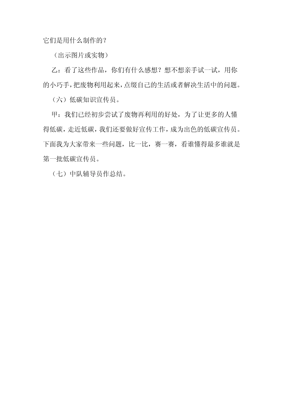 地球一小时,环保我先行主题班会_第3页
