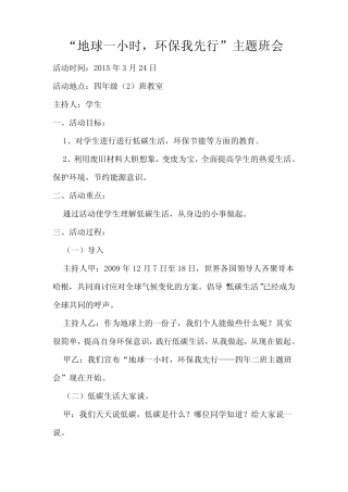 地球一小时,环保我先行主题班会