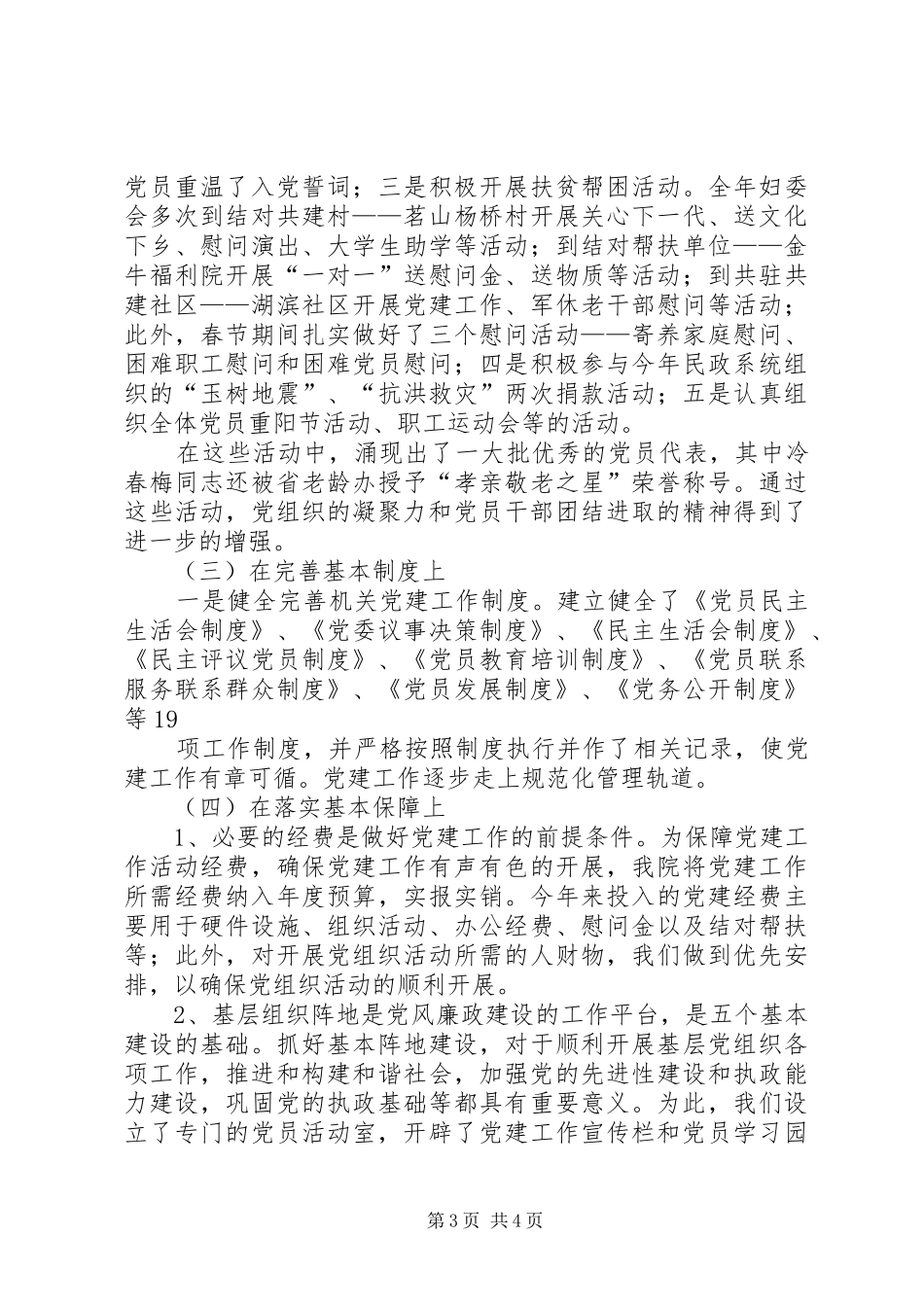 五个基本建设工作报告_第3页