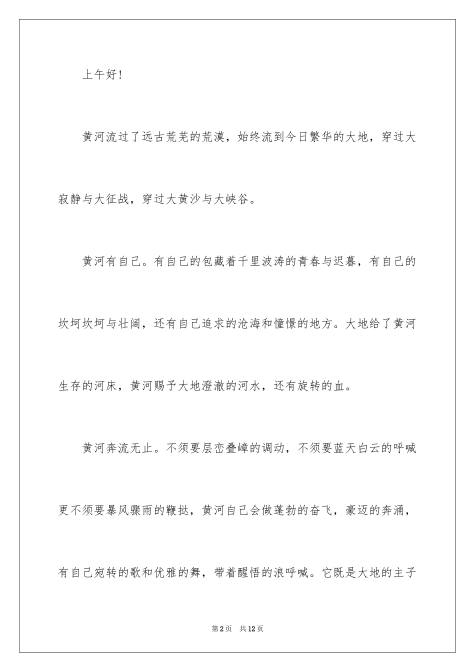 2024以黄河为题的演讲稿_1_第2页