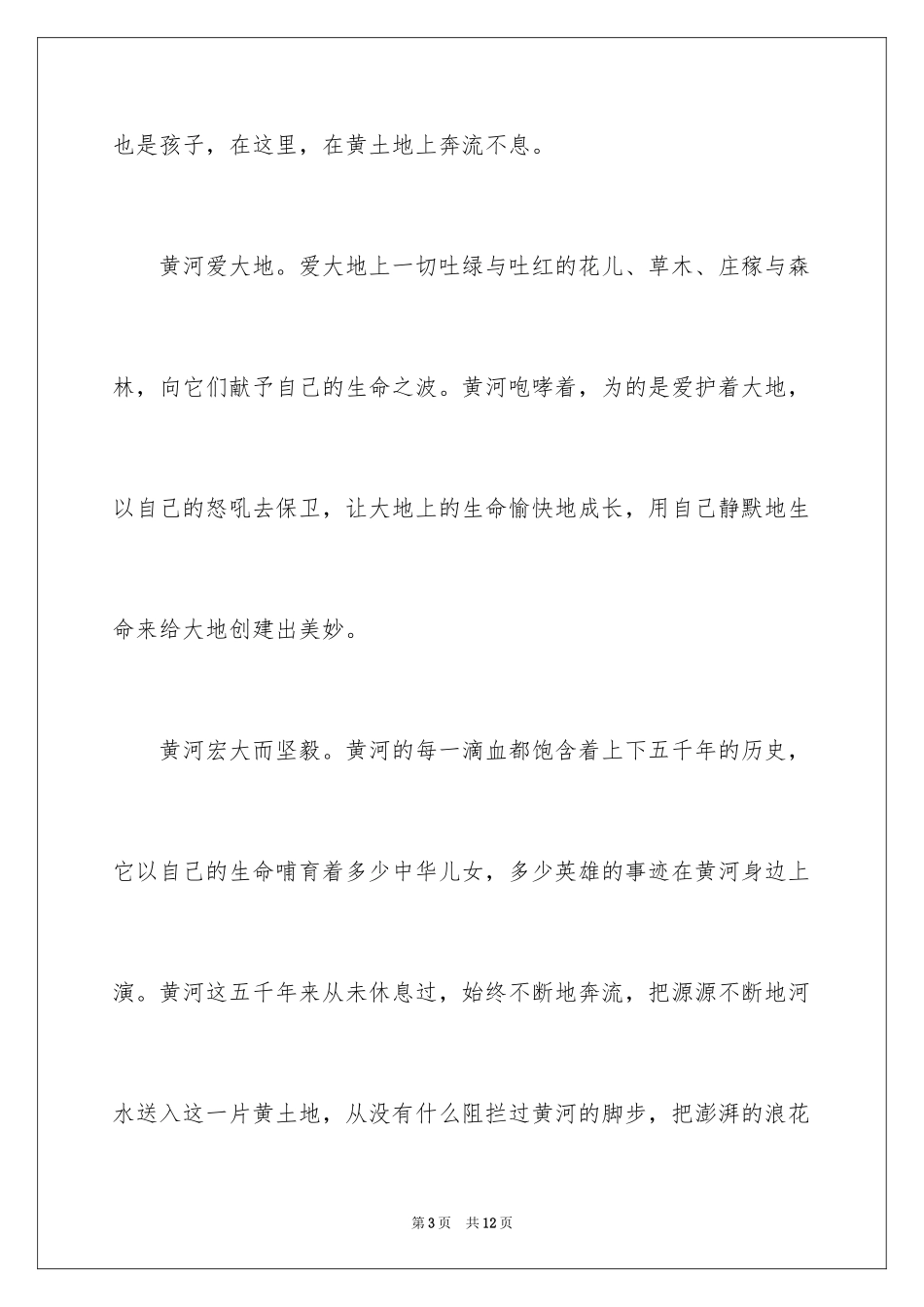 2024以黄河为题的演讲稿_1_第3页
