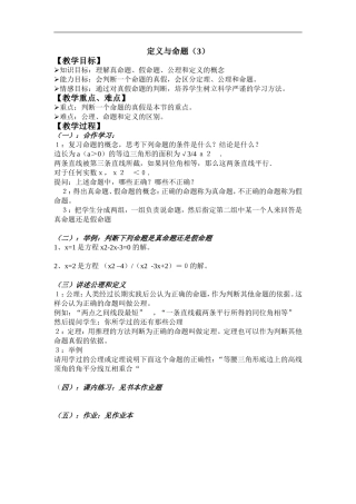 定义与命题（3）