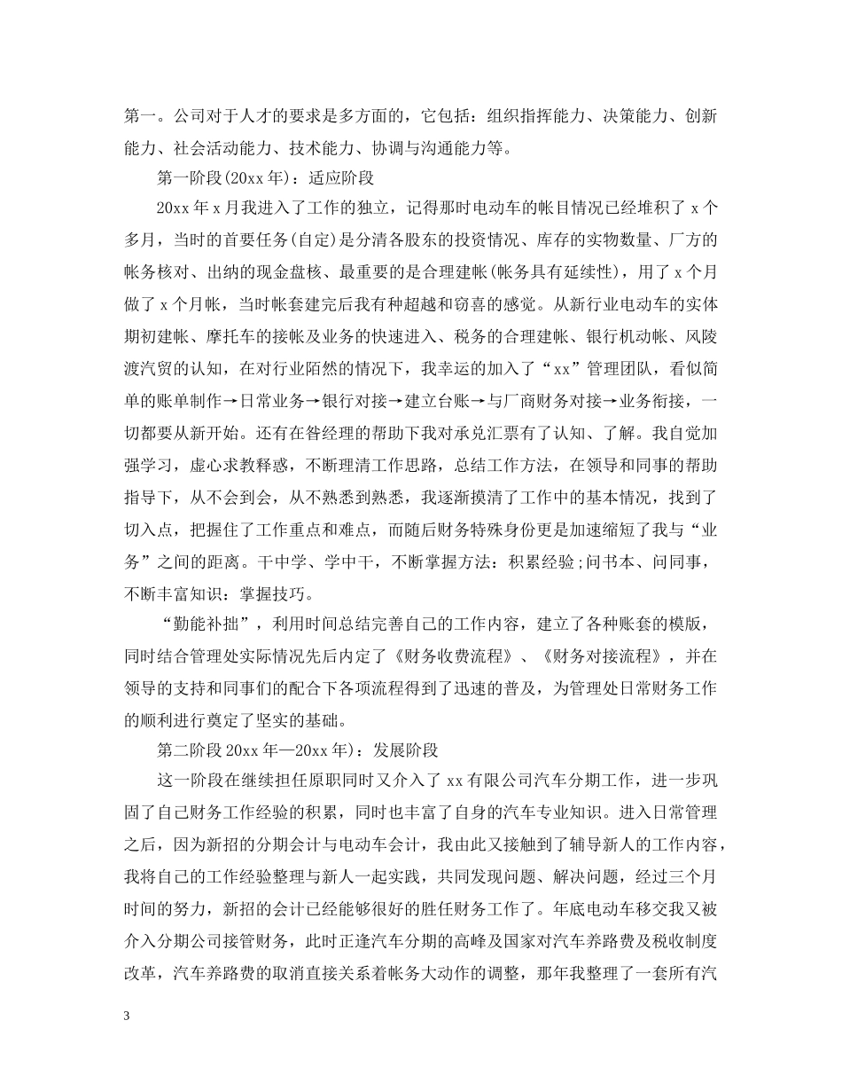 车行出纳年终工作总结20XX年 _第3页