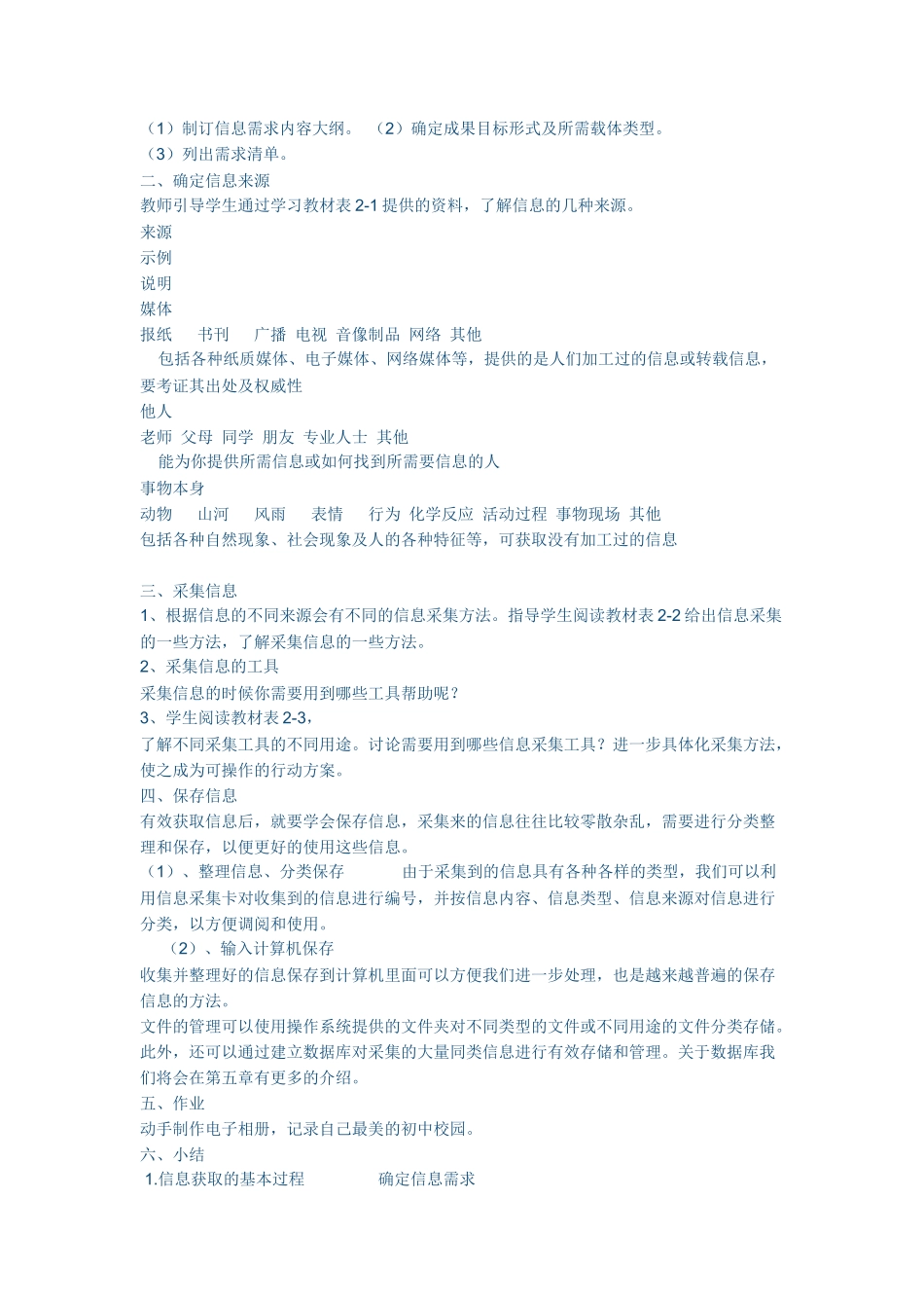 教案《信息获取的方法和过程》_第2页