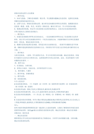 教案《信息获取的方法和过程》
