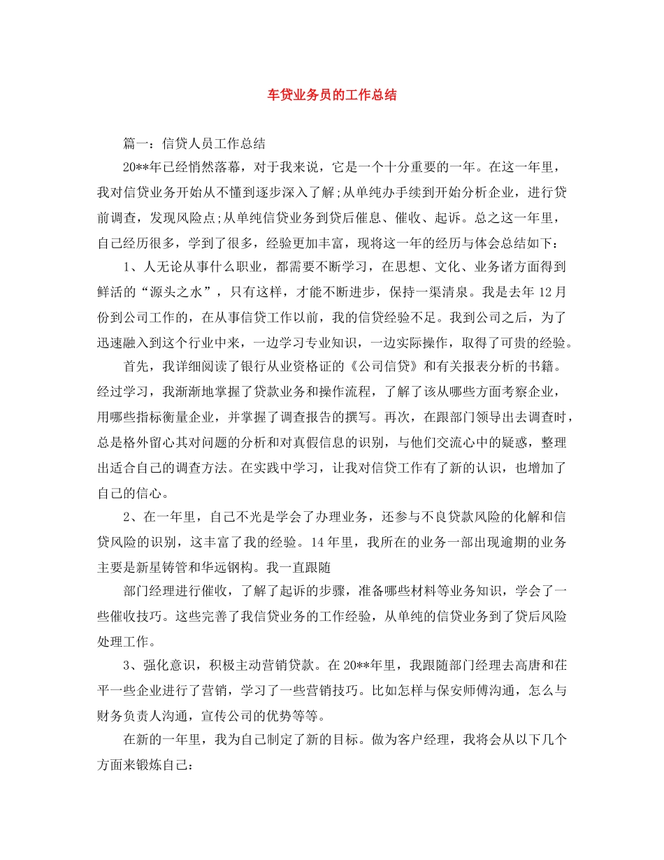 车贷业务员的工作总结 _第1页