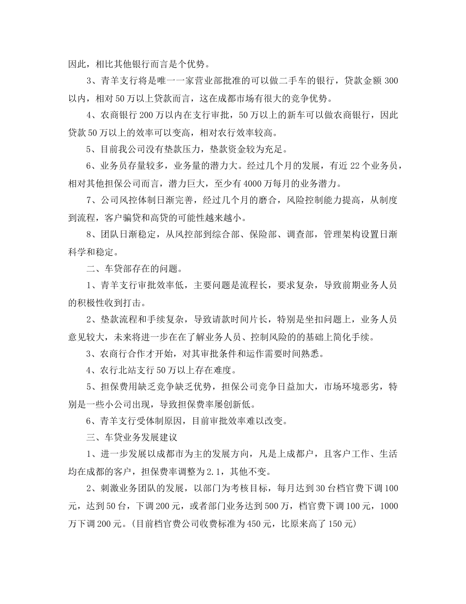 车贷业务员的工作总结 _第3页